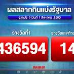 ตรวจหวยออนไลน์ 1 สิงหาคม 2565